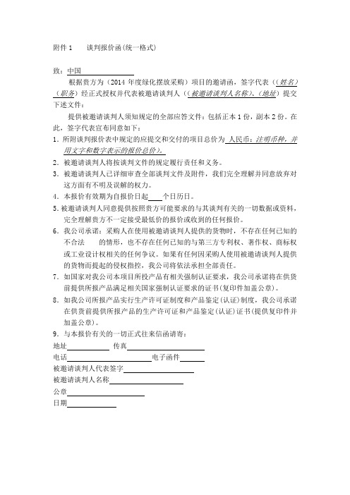 投标邀请函