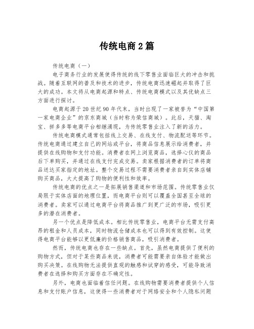 传统电商_??????