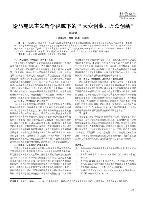 论马克思主义哲学视域下的“大众创业、万众创新”