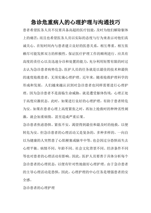 急诊的沟通技巧