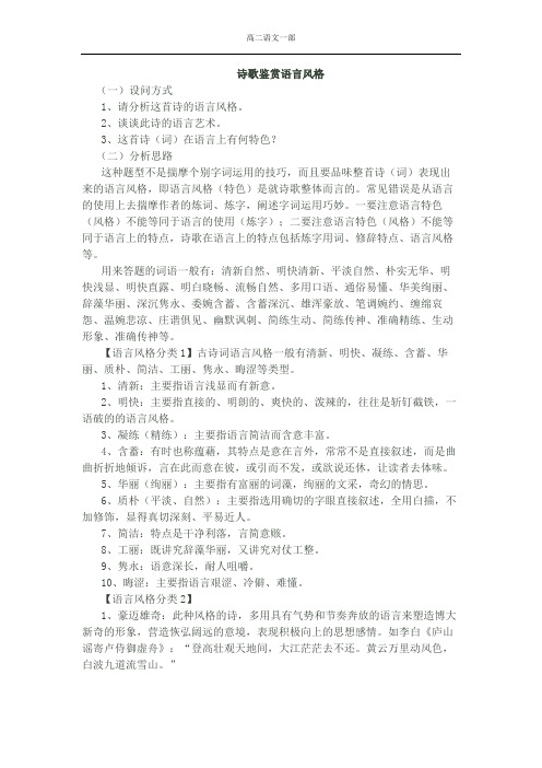 诗歌鉴赏语言风格
