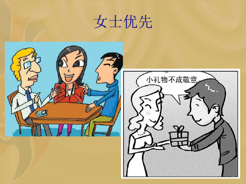 涉外礼仪之_女士优先