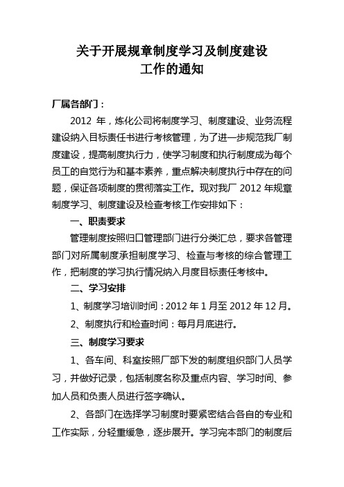 关于开展规章制度学习的通知