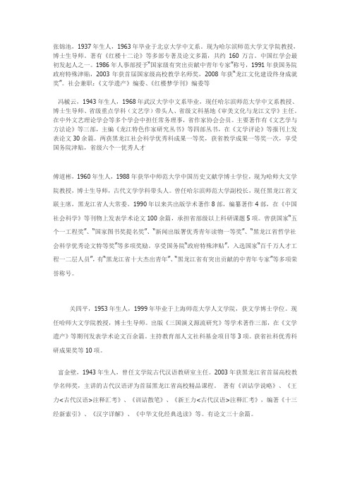 哈师大名师