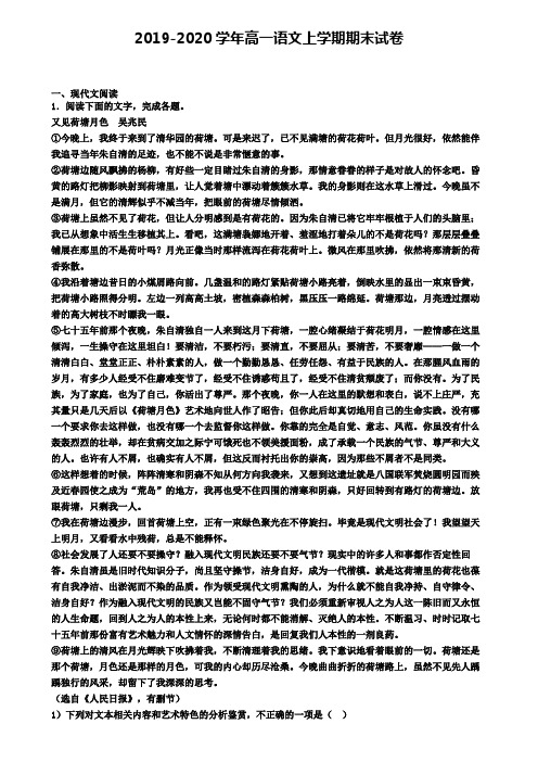 ┃试卷合集4套┃2020年安徽省亳州市语文高一(上)期末学业水平测试模拟试题
