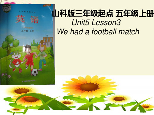 2016鲁科版英语五年级上册Unit 5《Lesson 3 We had a football match》ppt说课课件