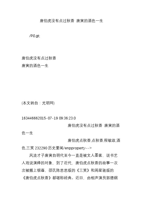 唐伯虎没有点过秋香 唐寅的酒色一生