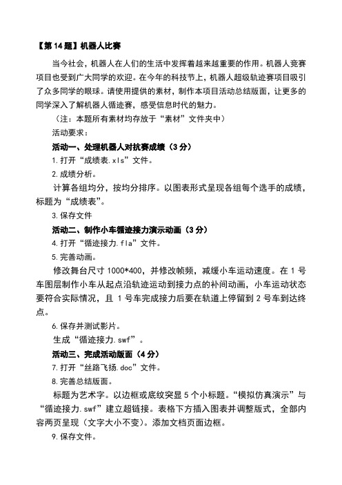 山西省2018年中考信息技术试题第14题机器人比赛