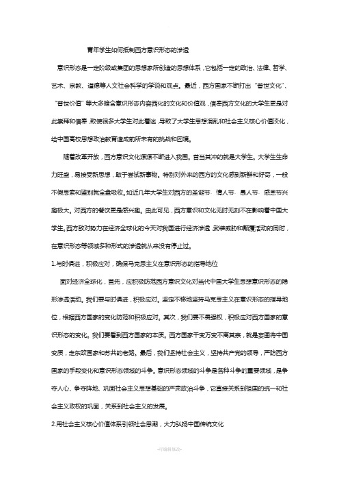 青年学生如何抵制西方意识形态的渗透