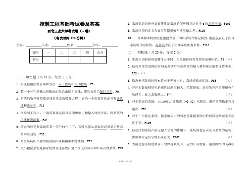控制工程基础试卷及答案