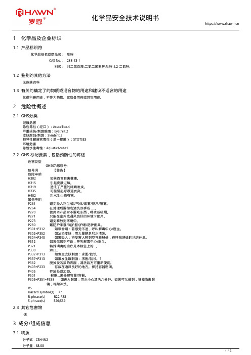 吡唑288-13-1