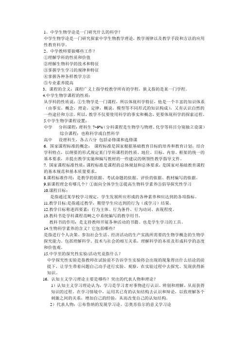 中学教学论期末复习资料