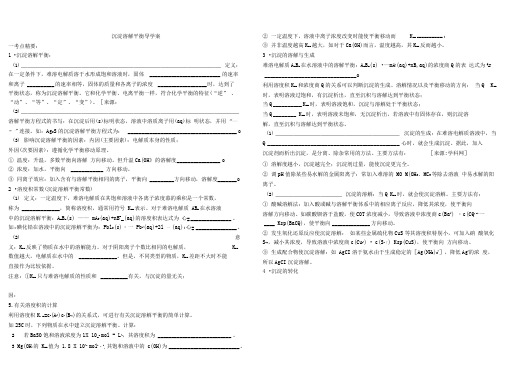 导学案-沉淀溶解平衡