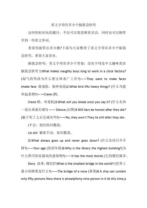 英文字母有多少个脑筋急转弯