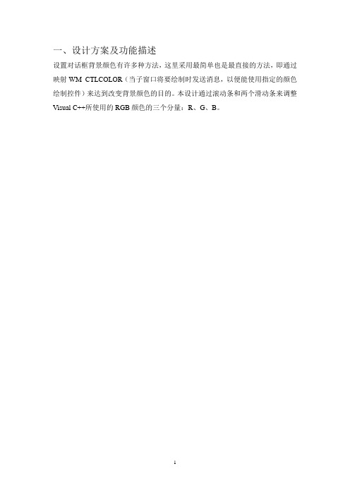VC++背景框颜色调整