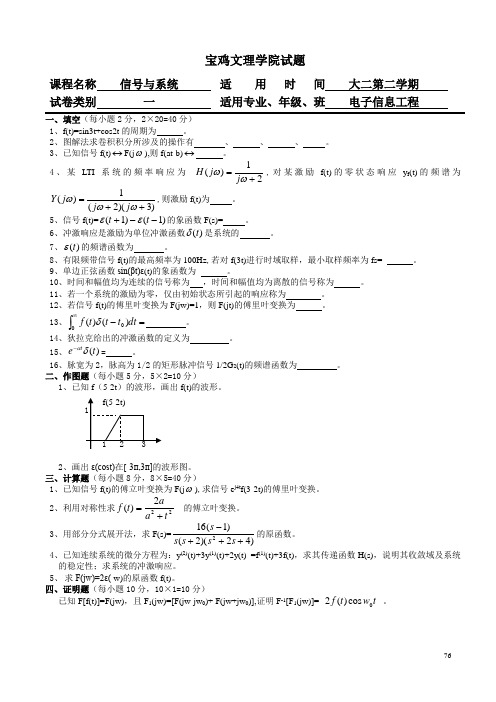 信号与系统题