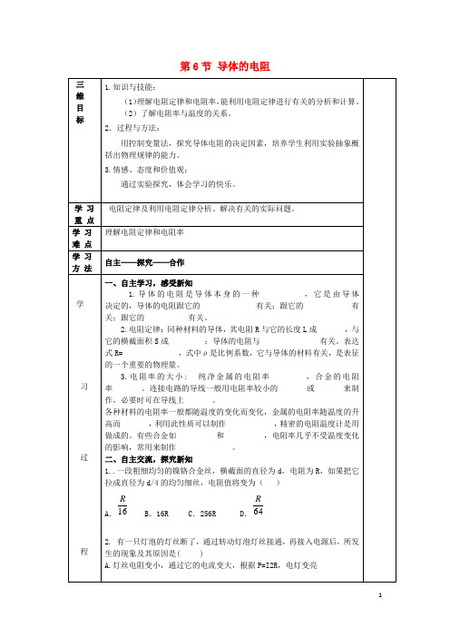 吉林省伊通满族自治县高中物理第二章恒定电流2.6导体的电阻学案(无答案)新人教版选修3_1 (1)