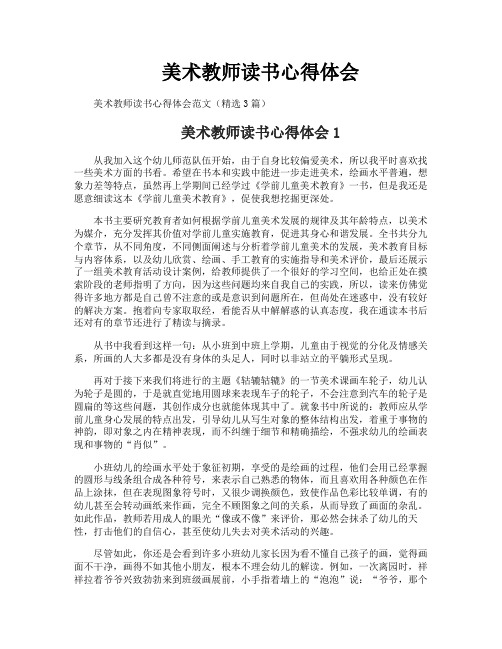 美术教师读书心得体会