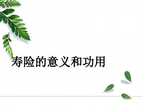 人生七张保单