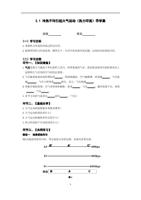 地理人教版高中必修1热力环流优秀导学案