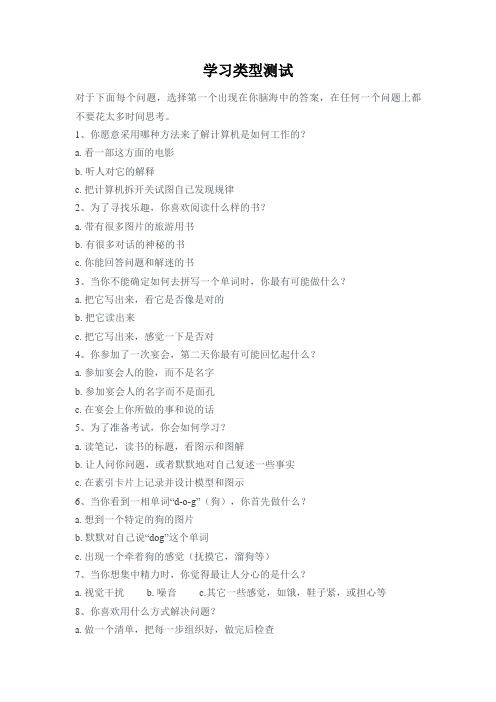 学习类型测试