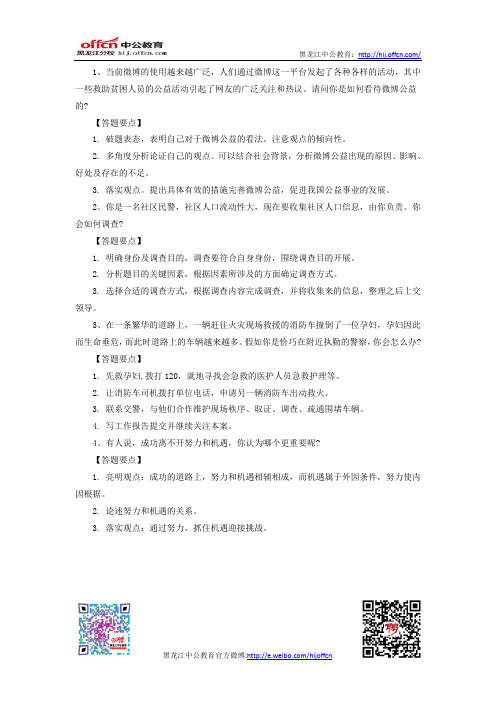 2010年黑龙江省公务员考试面试模拟试题三
