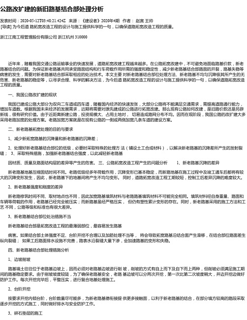 公路改扩建的新旧路基结合部处理分析