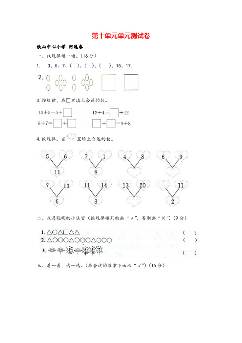 冀教版数学1年级上册第十单元单元测试卷附答案
