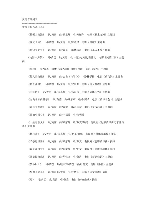 黄沾作品列表