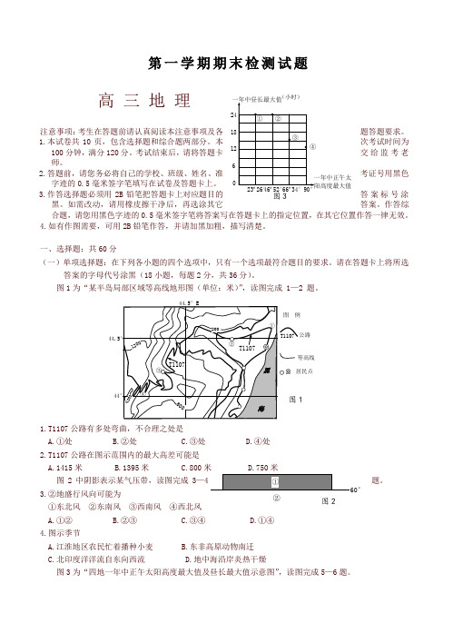 【推荐】江苏省扬州市高三上学期期末考试地理试题(有答案)