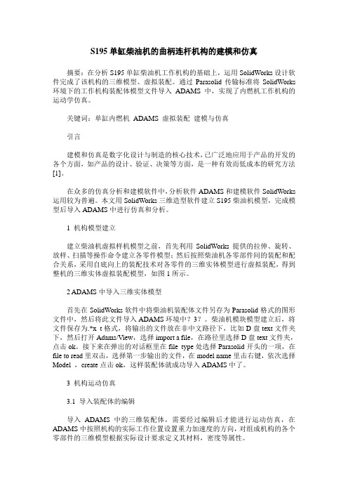 S195单缸柴油机的曲柄连杆机构的建模和仿真