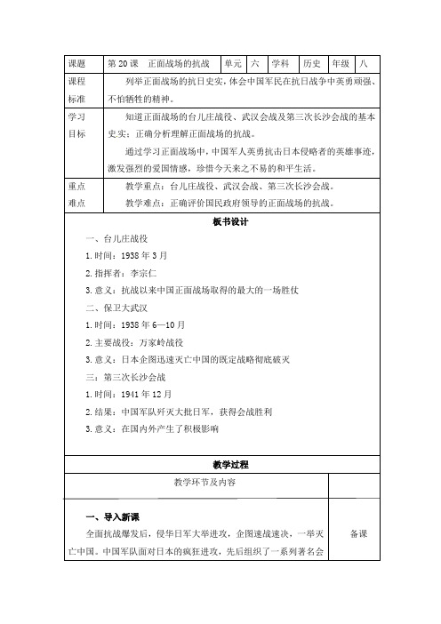 《正面战场的抗战》精品教案2(师生互动型)