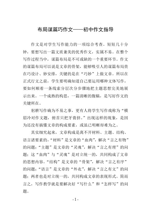 布局谋篇巧作文——初中作文指导