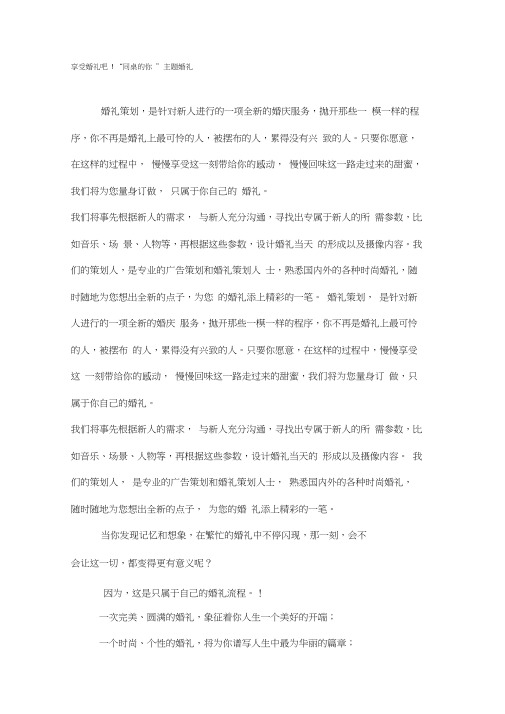 享受婚礼吧!“同桌的你”主题婚礼