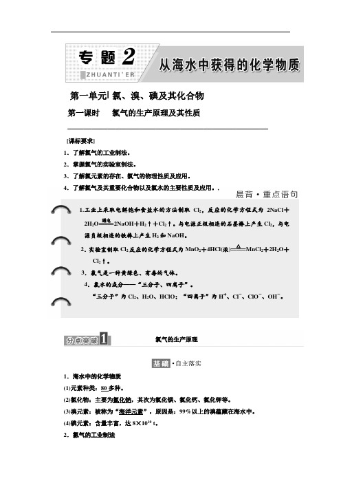 -最新高中化学三维设计江苏专版必修一讲义专题2第一、二单元Word版含答案 