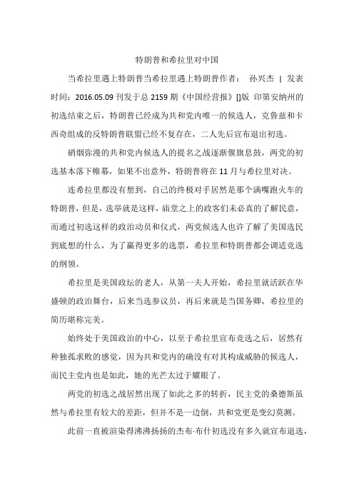 特朗普和希拉里对中国