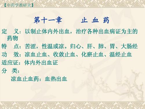 11、 止血药