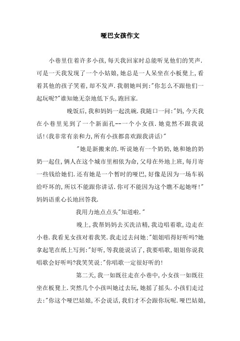 哑巴女孩作文