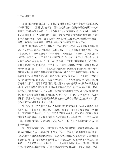书画同源