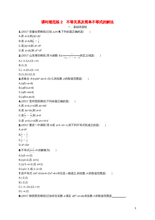 高考数学一轮复习课时规范练2不等关系及简单不等式的解法理新人教A