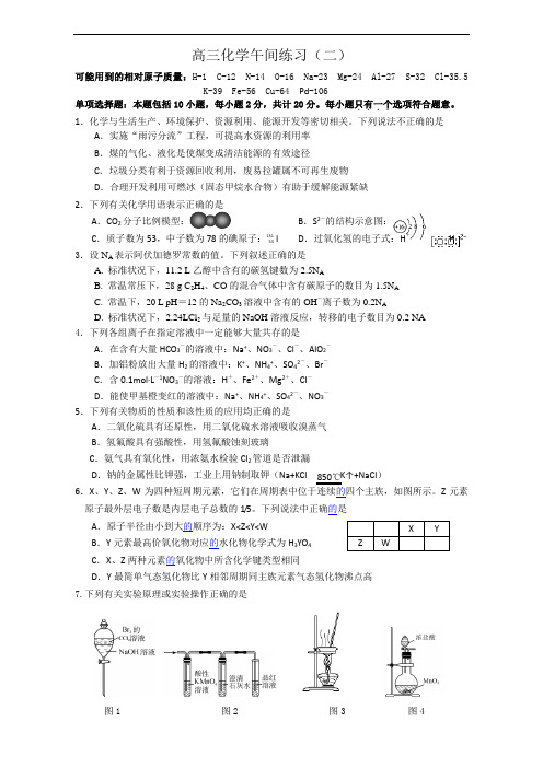 江苏省海门实验学校高三化学苏教：午间练习 
