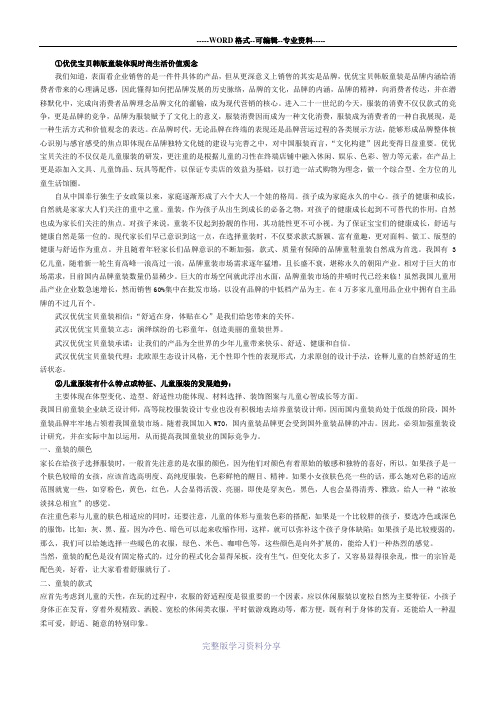 一些童装企业的介绍-价值-定位-个性