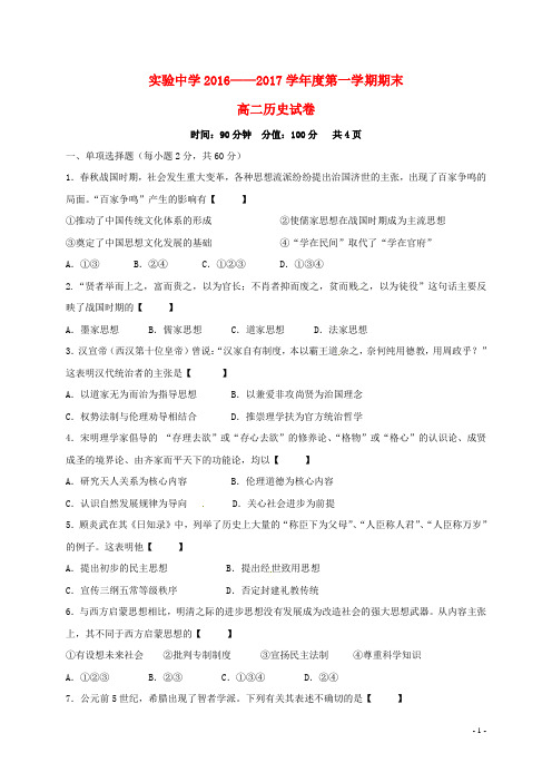 吉林省油田实验中学2016_2017学年高二历史上学期期末考试试题