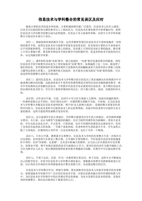 信息技术与学科整合的常见误区及应对