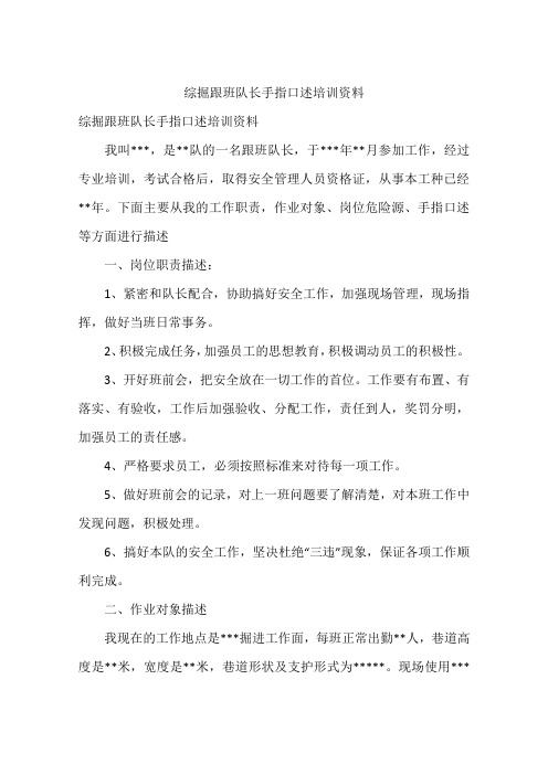 综掘跟班队长手指口述培训资料