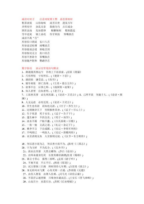 成语对对子