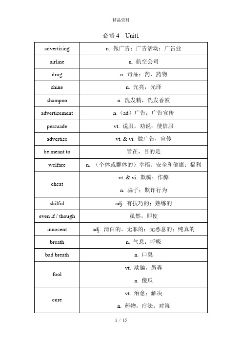 牛津英语必修4单词汇总.doc
