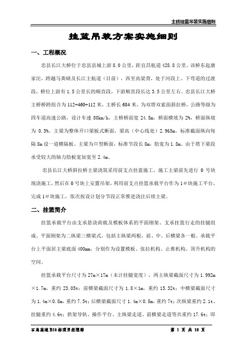 挂蓝吊装实施细则