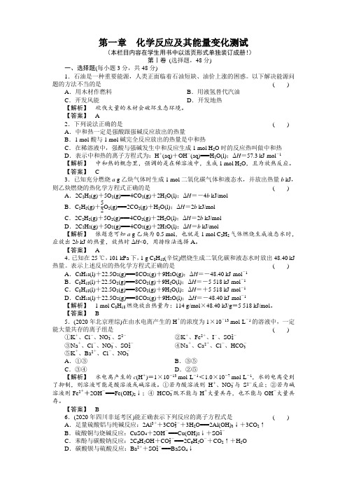2020《金版新学案》高三化学一轮 第一章  化学反应及其能量变化高效整合单元测试
