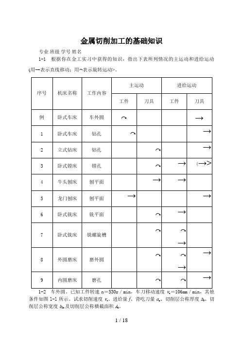 #制造技术基础习题集(2)